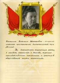 Гогошина Евдокия Макаровна