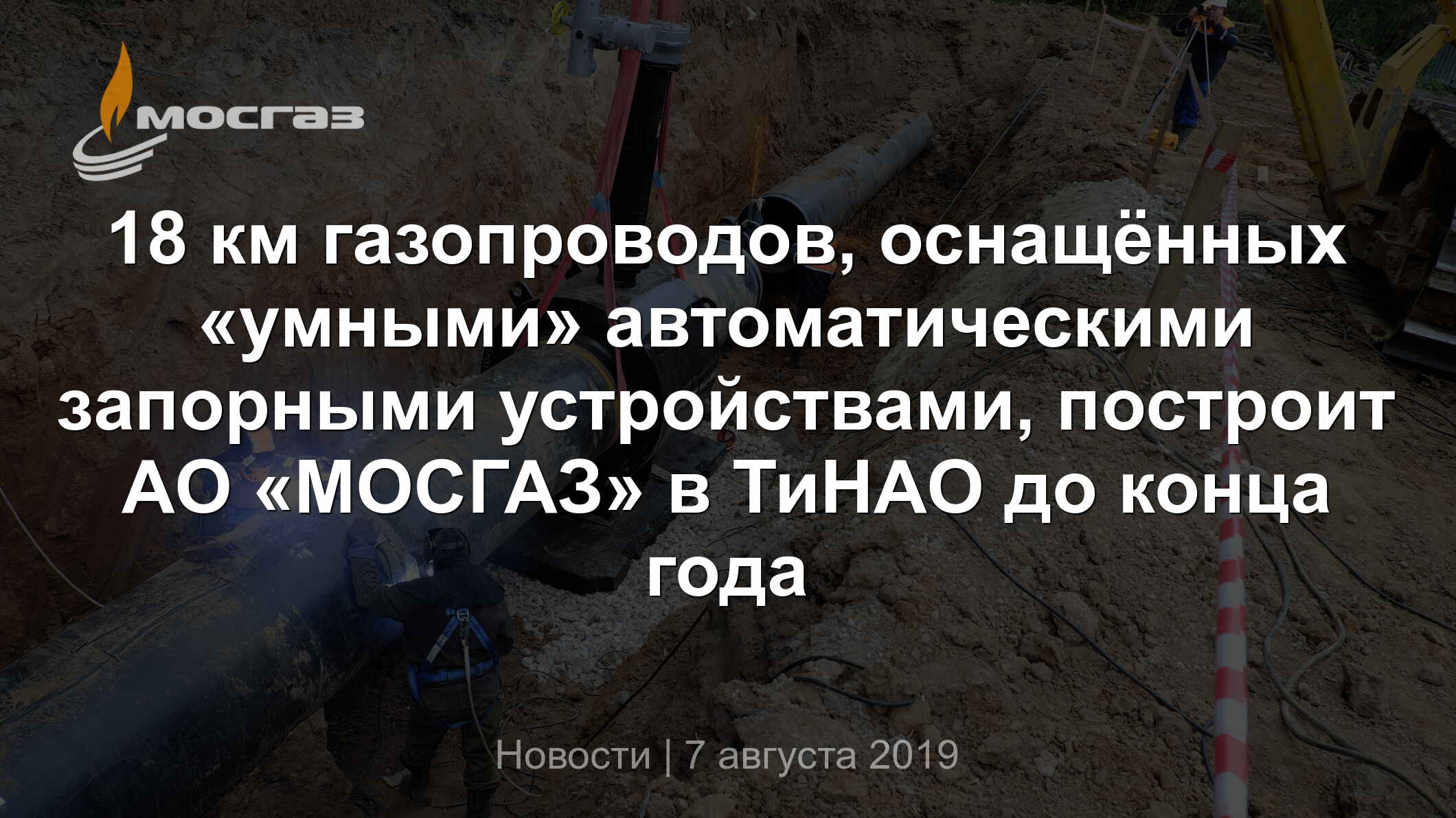 Инновации в трубопроводных устройствах газовой отрасли