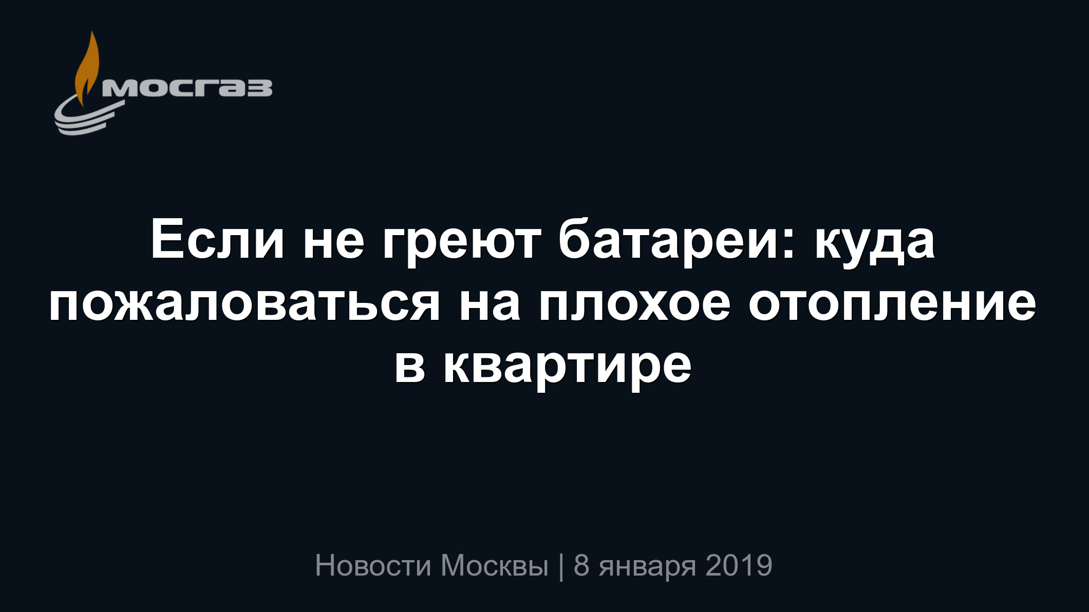 Инструкция: что делать, если батареи топят слишком сильно | ИА “Тульская Пресса”