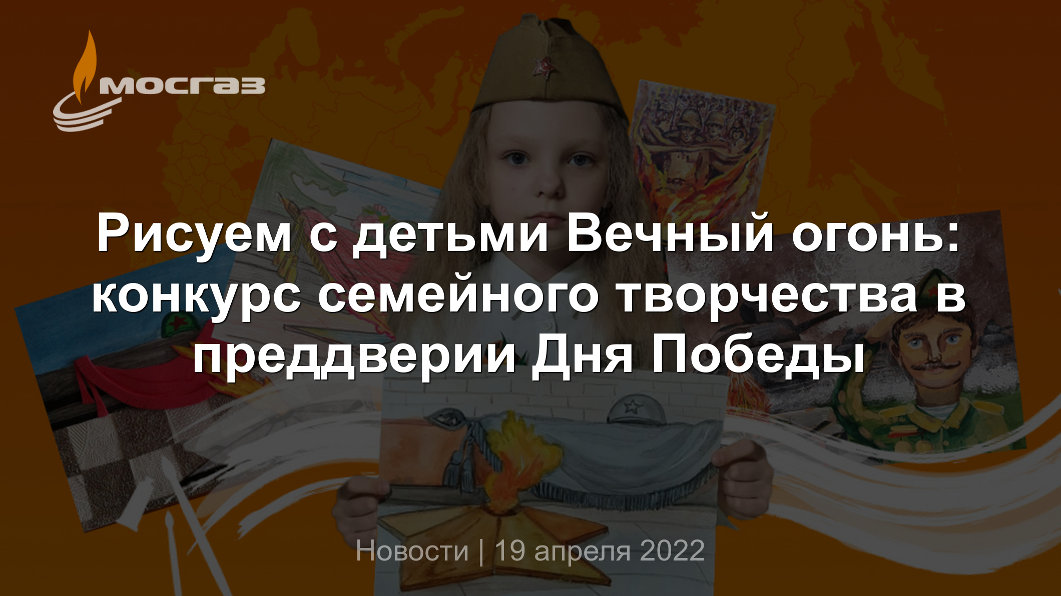 Рисуем с детьми Вечный огонь: конкурс семейного творчества в преддверии Дня  Победы