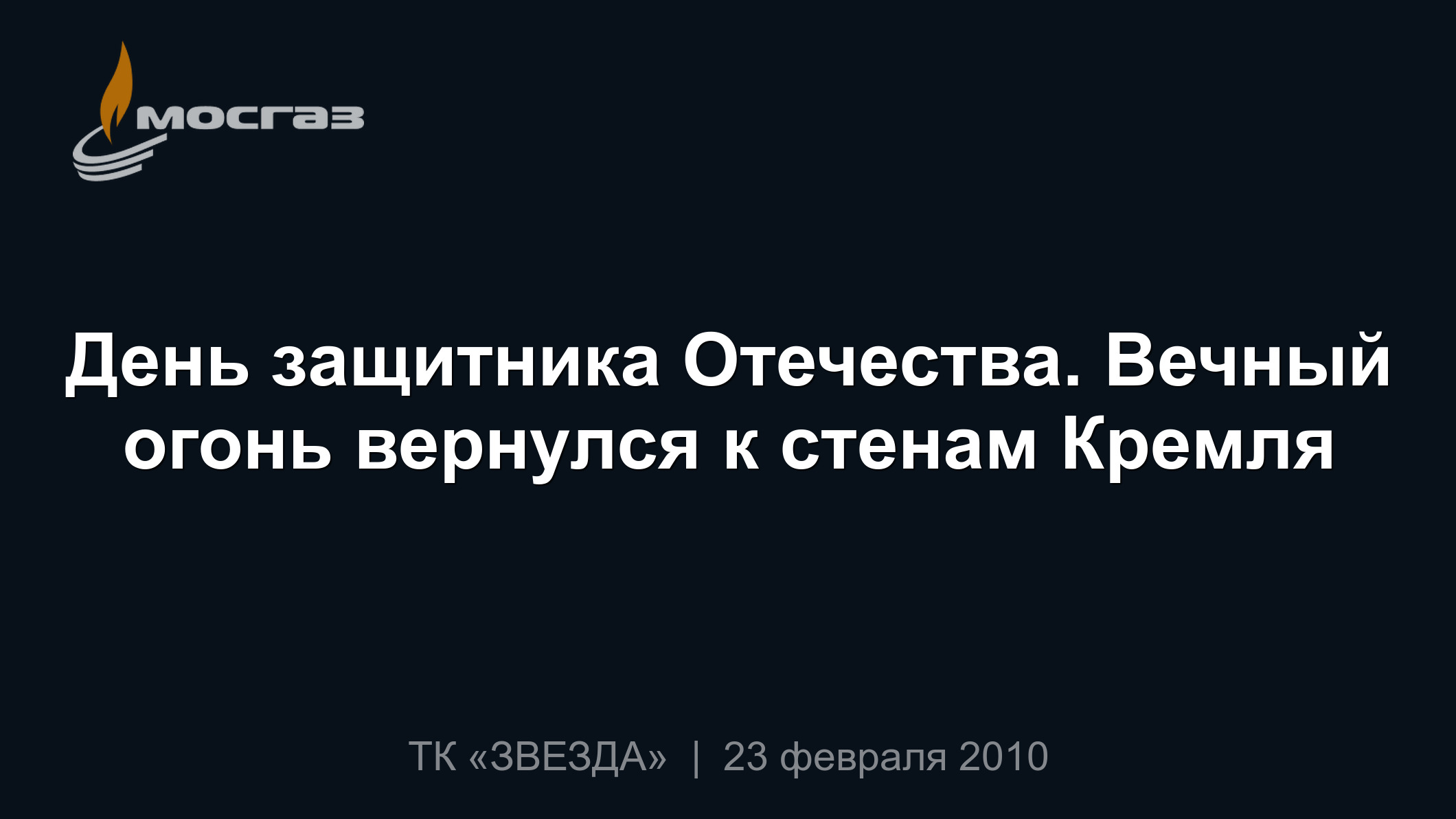 Звезда вечного огня с декоративной решеткой доступная стоимость (Z) | riverboats-spb.ru