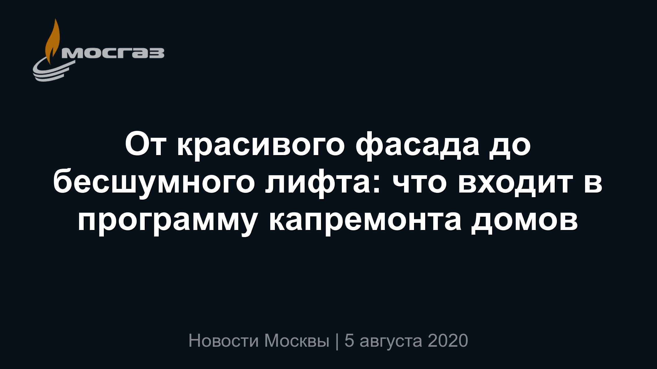 От красивого фасада до бесшумного лифта: что входит в программу капремонта  домов