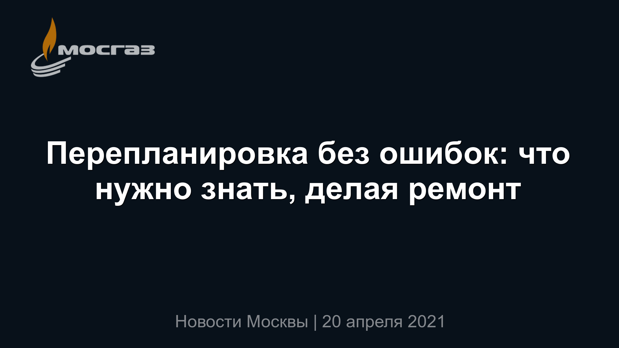 Перепланировка без ошибок: что нужно знать, делая ремонт