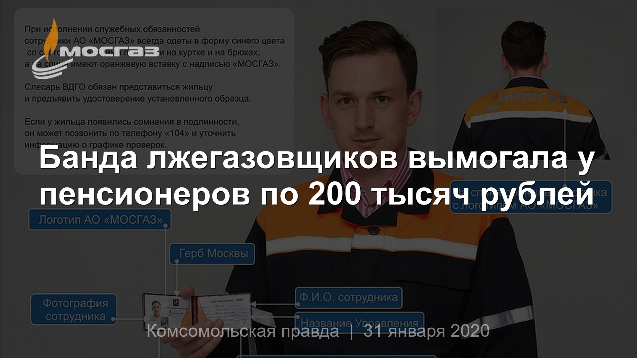 Банда лжегазовщиков вымогала у пенсионеров по 200 тысяч рублей