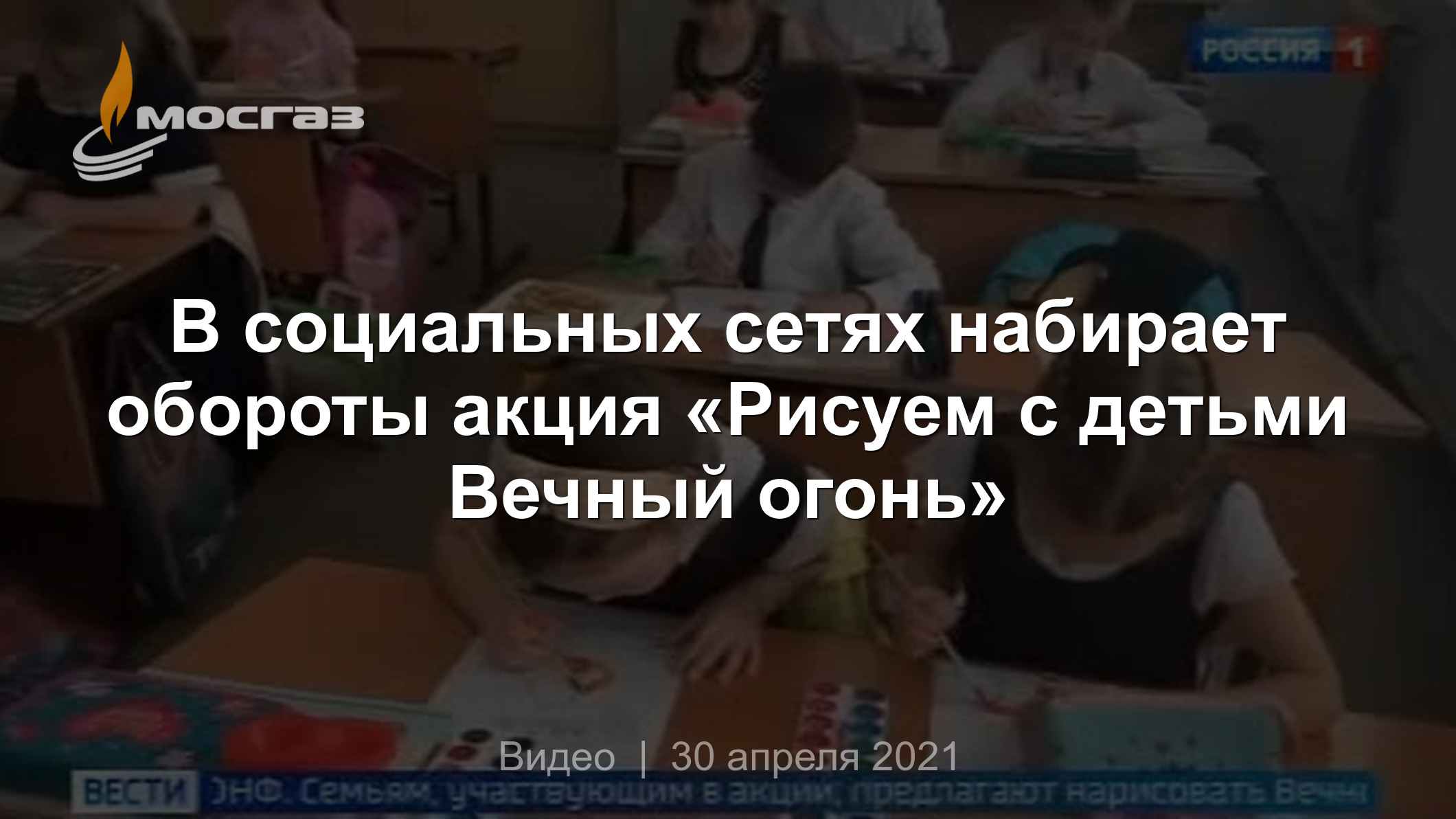 В социальных сетях набирает обороты акция «Рисуем с детьми Вечный огонь»