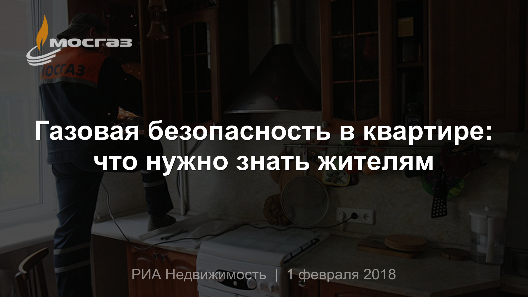 Газовая безопасность в квартире: что нужно знать жителям