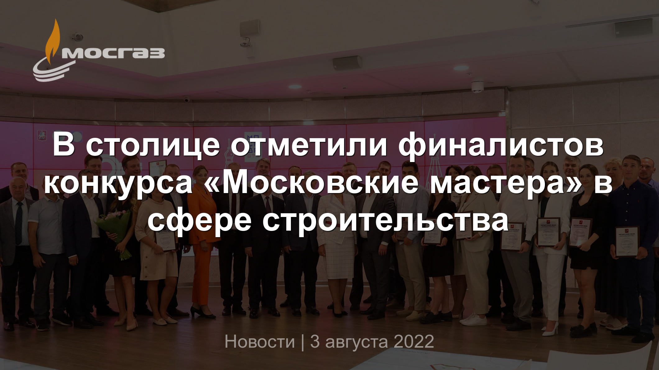 В столице отметили финалистов конкурса «Московские мастера» в сфере  строительства