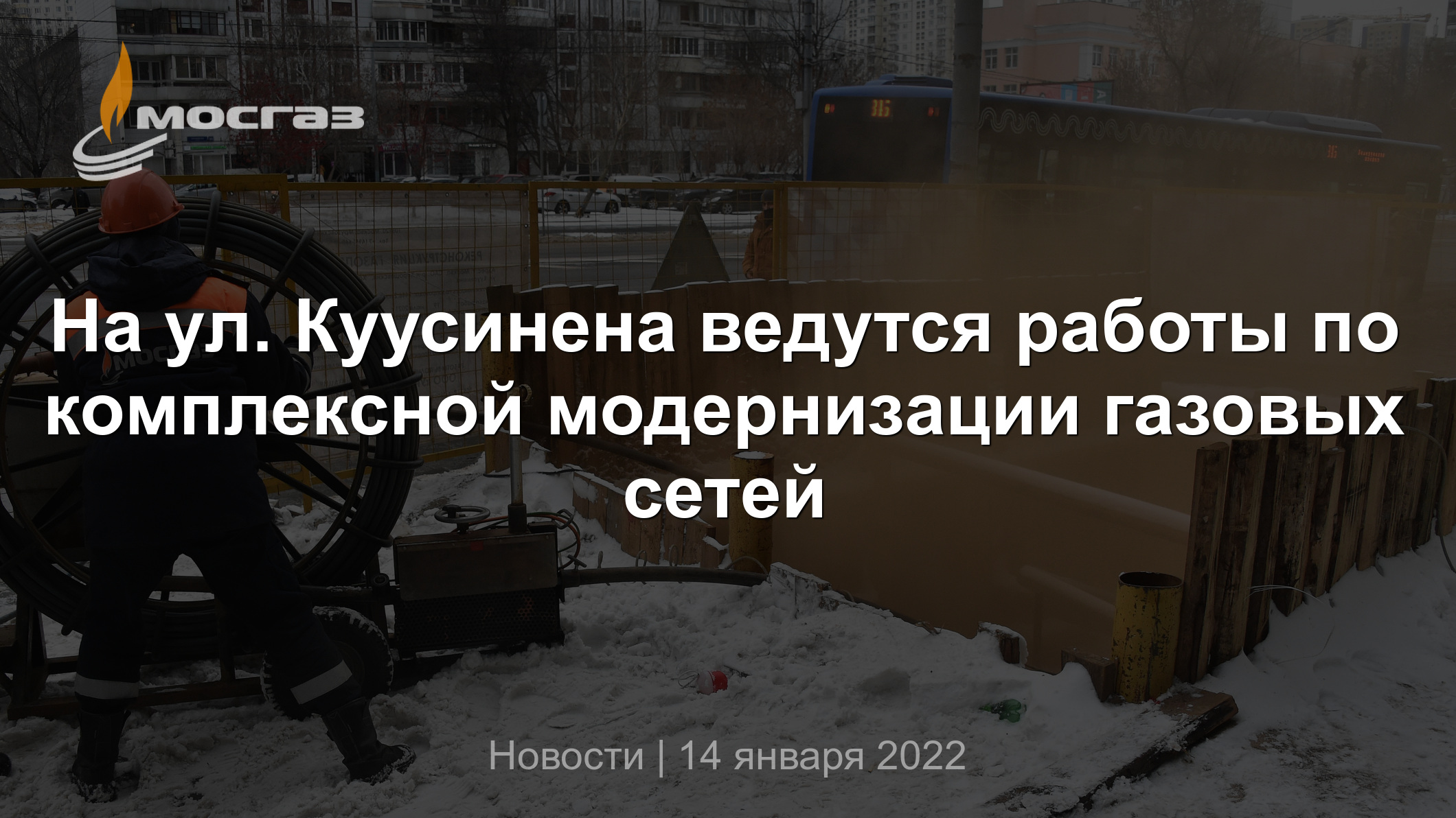 На ул. Куусинена ведутся работы по комплексной модернизации газовых сетей