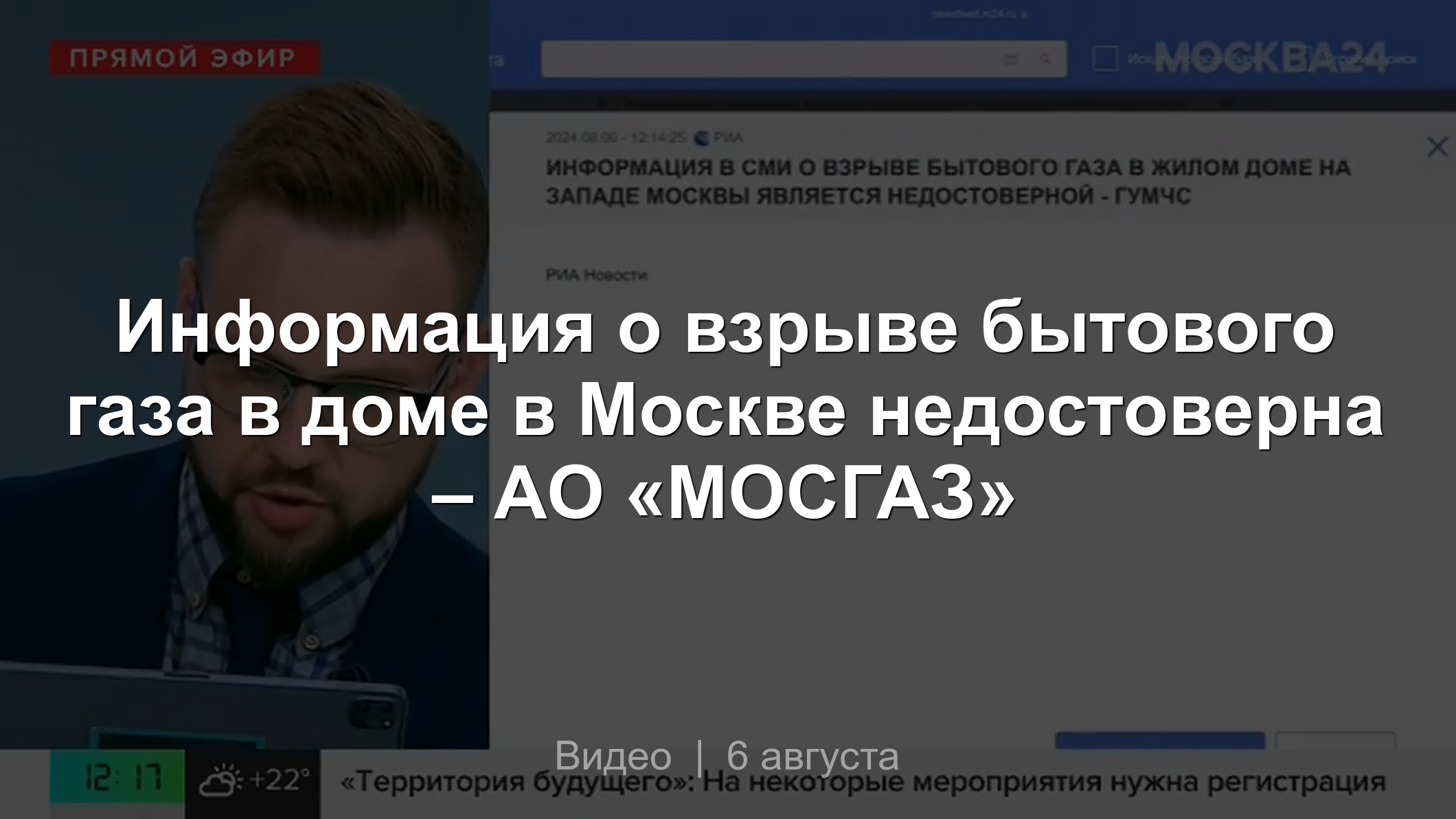 Информация о взрыве бытового газа в доме в Москве недостоверна – АО «МОСГАЗ»